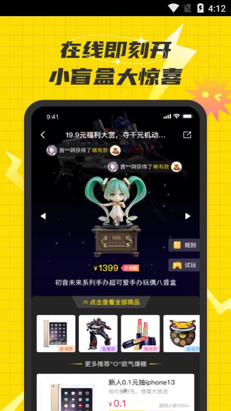 欢乐盲盒购物app官方安卓版 v1.0.0