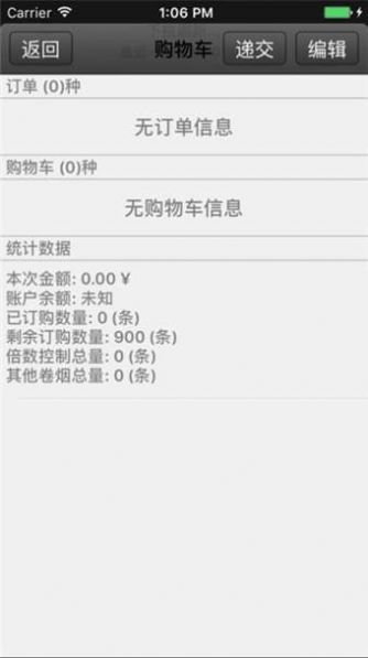 卷烟订货平台手机网上订烟app v1.0