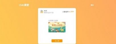 小ai课堂学生端学习辅导app软件下载 v2.2