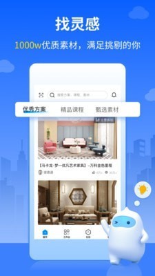 三维家设计师app