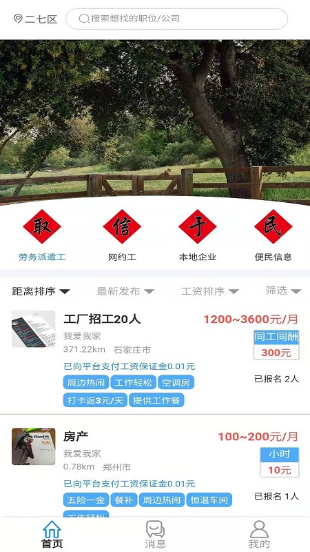 人人保障网app