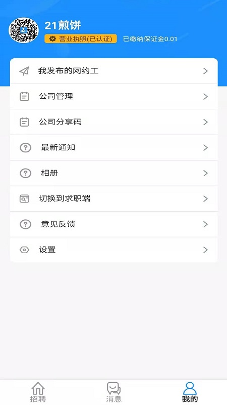 人人保障网app