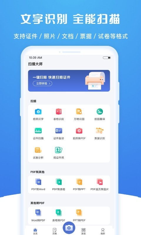 扫描大师ocr app