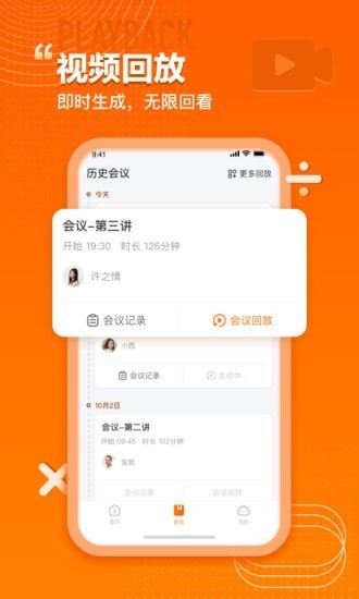 火苗会议app