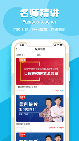 七颗牙学堂app