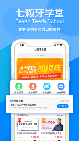 七颗牙学堂app