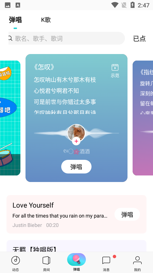 猫爪弹唱app