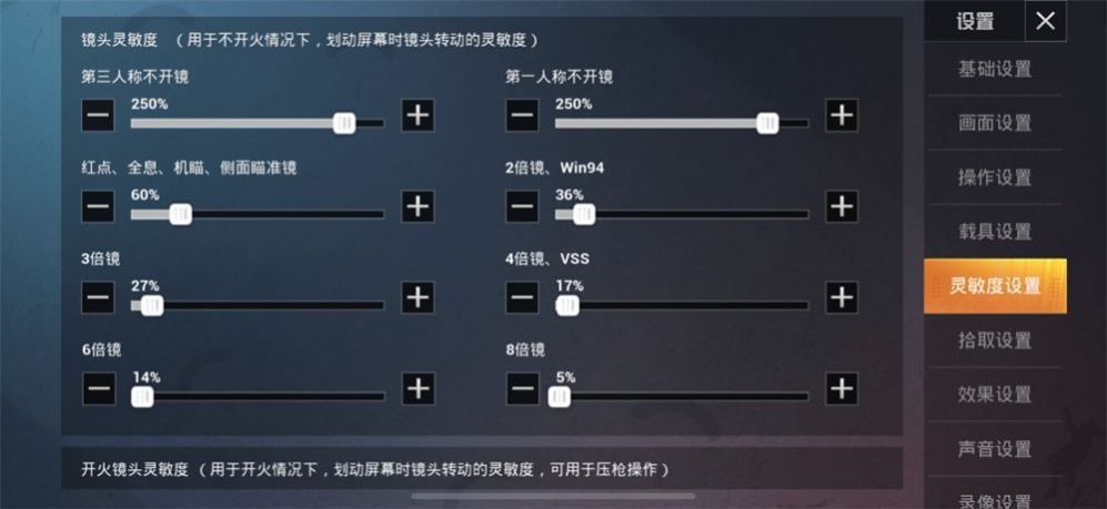 和平精英三指最稳灵敏度新版本2020分享码 v1.17.5