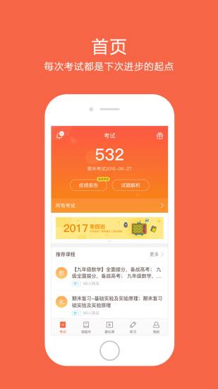 好分数 app下载查询成绩