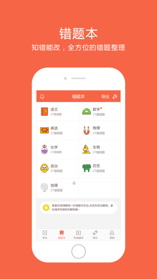 好分数 app下载查询成绩