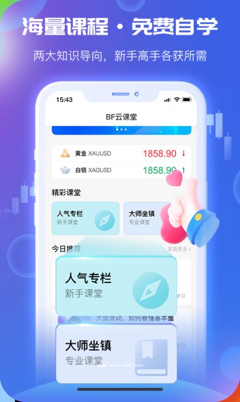 bf云课堂企业培训平台app软件下午在 v1.0.1