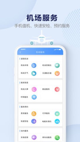 机场行最新版