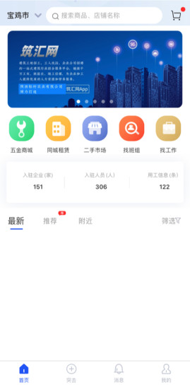 筑汇网招聘平台app官方版下载 v1.1.5