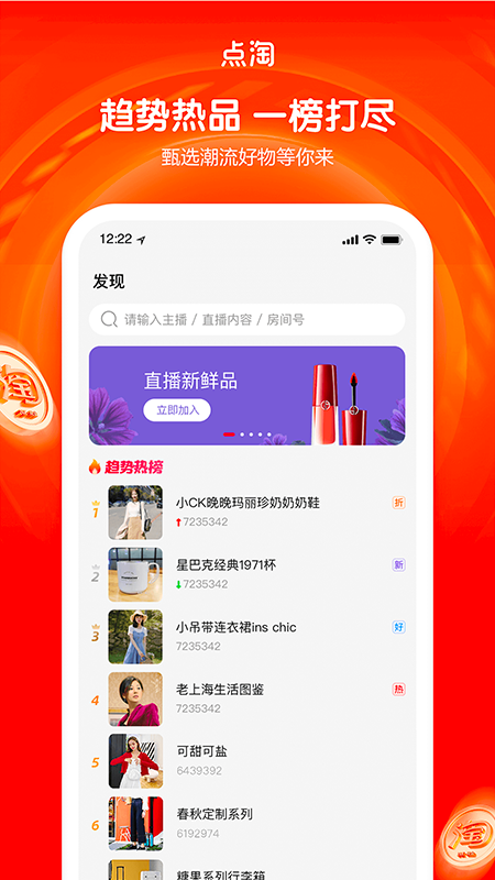 点淘 淘宝直播官方app