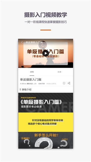 摄影单反教程app