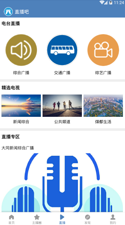 看大同app