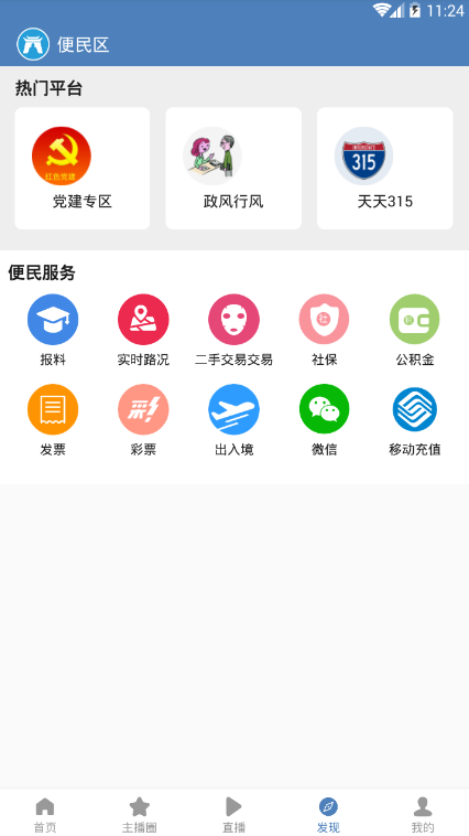 看大同app