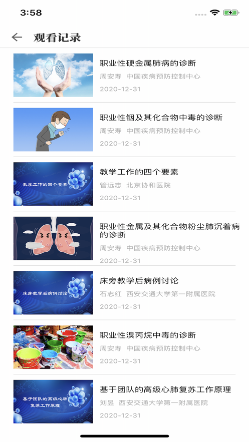 职业健康培训试题及答案app官方版 v1.6.9