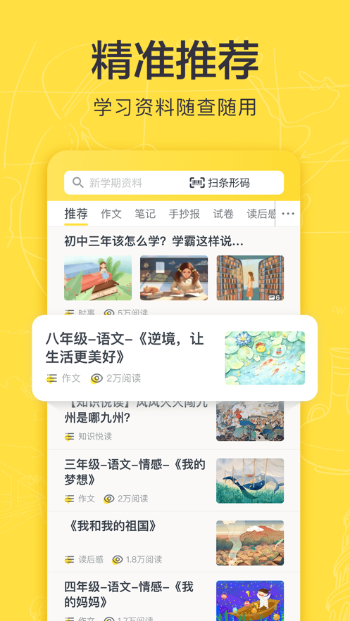 快对作业免费使用找答案下载安装app v5.4.0