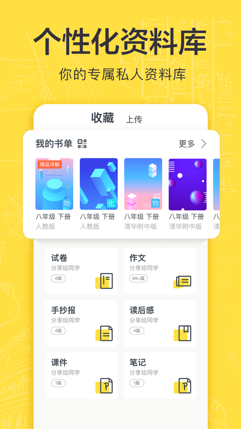 快对作业免费使用找答案下载安装app v5.4.0