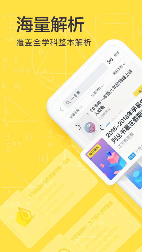 快对作业免费使用找答案下载安装app v5.4.0