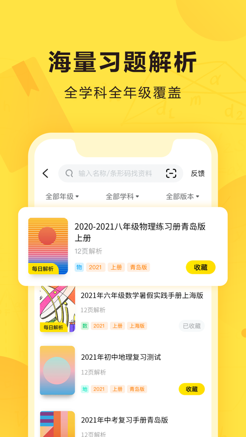 快对搜题有勉费视频讲解bd软件下载 v5.4.0