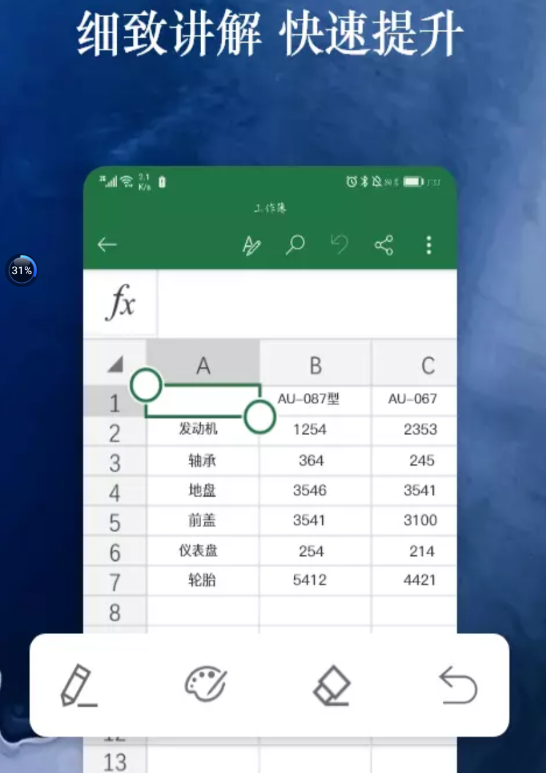 果果手机电子表格excel办公app下载 v1.1