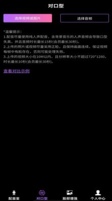 对口型视频配音大师app官方版 v1.1.1