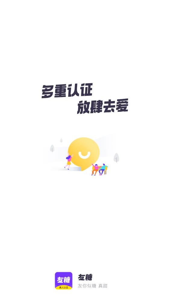 友糖app官方版 v2.5.5