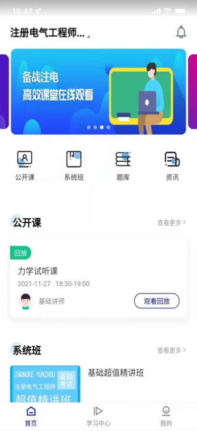 中科云舟教育app学生端 1.1.0