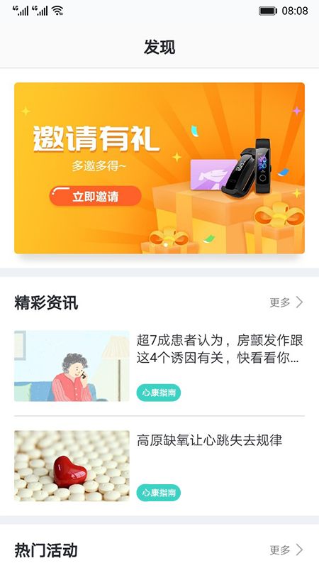 华为手表心脏健康研究app最新版 