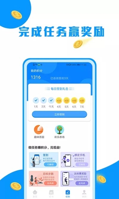 走路趣赚app官方版 v1.3