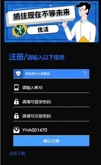 优活兼职做任务app官方版下载 v0.0.1