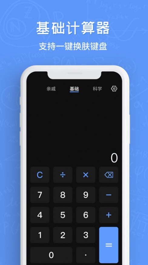 手机万能计算器app