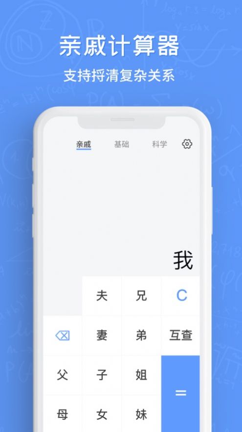 手机万能计算器app