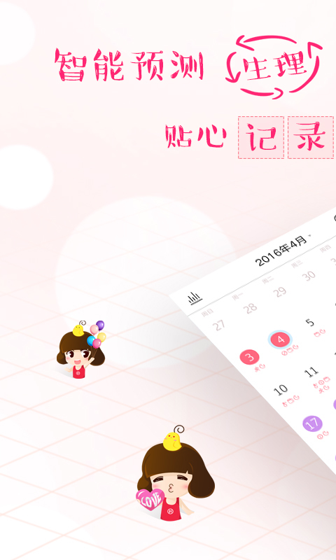 大姨妈app手机版下载 v8.4.51