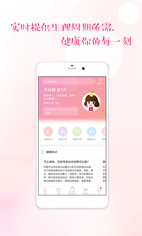 大姨妈app手机版下载 v8.4.51