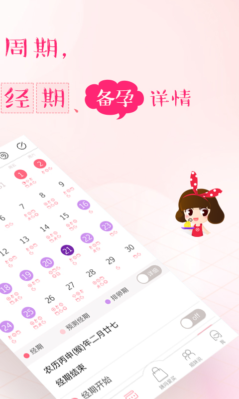 大姨妈app手机版下载 v8.4.51