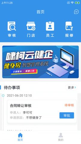 啸柯云健企app