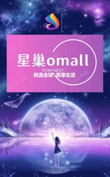 星巢omall潮流购物app手机版 v2.0.25