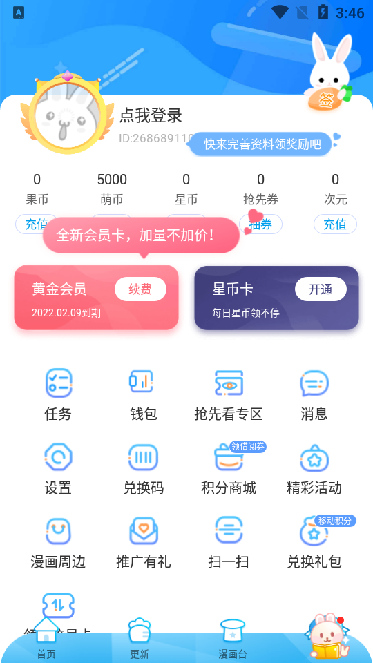 漫画台app手机版