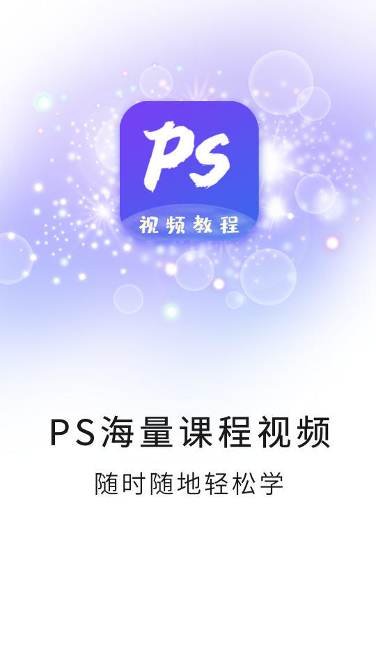 ps图片设计pro app