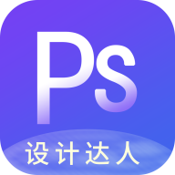 ps图片设计pro app