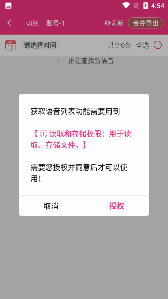 语音音频导出app