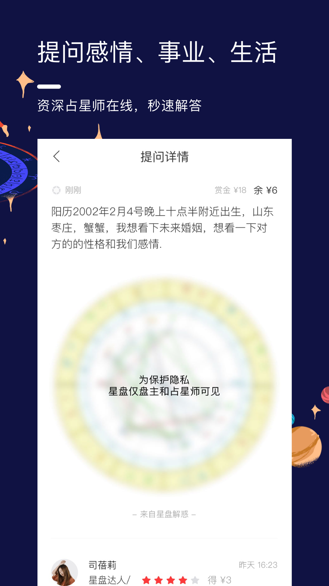 星盘说app手机版 v1.08.2