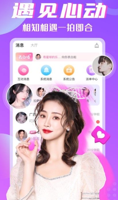 情绪树洞交友app手机版 