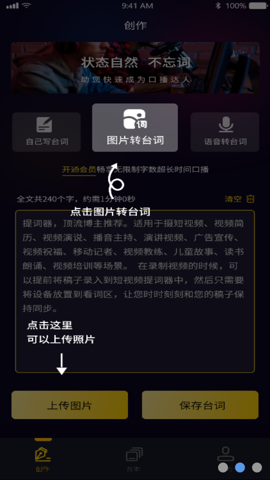 拍视频提词器app