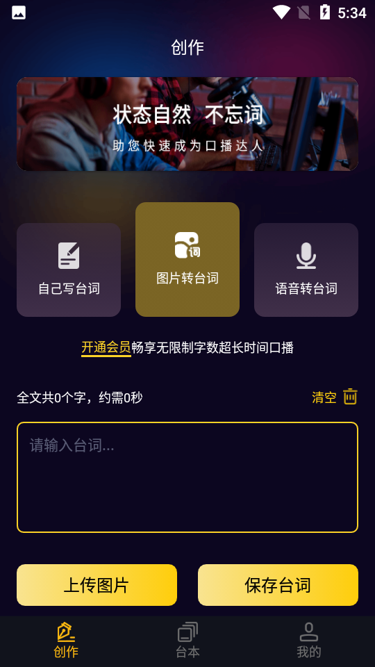 拍视频提词器app