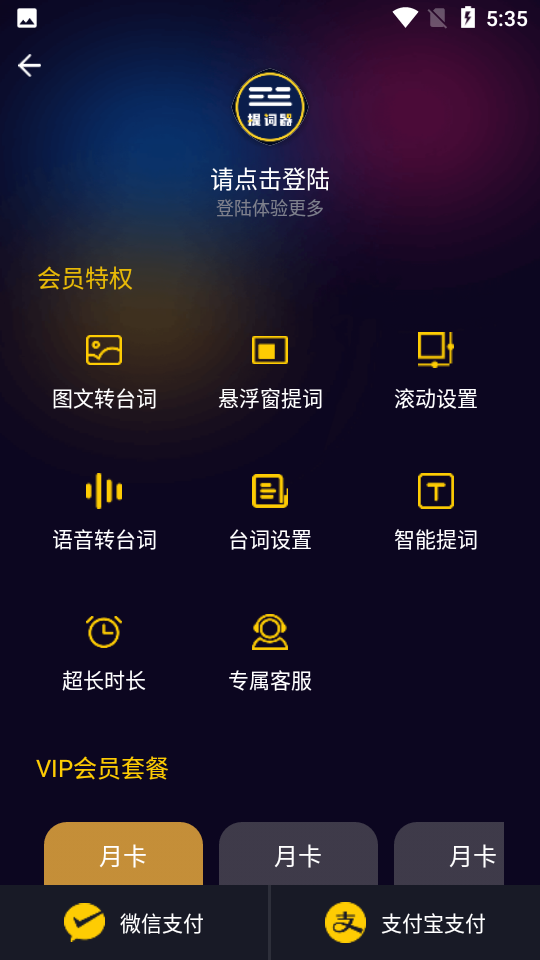 拍视频提词器app