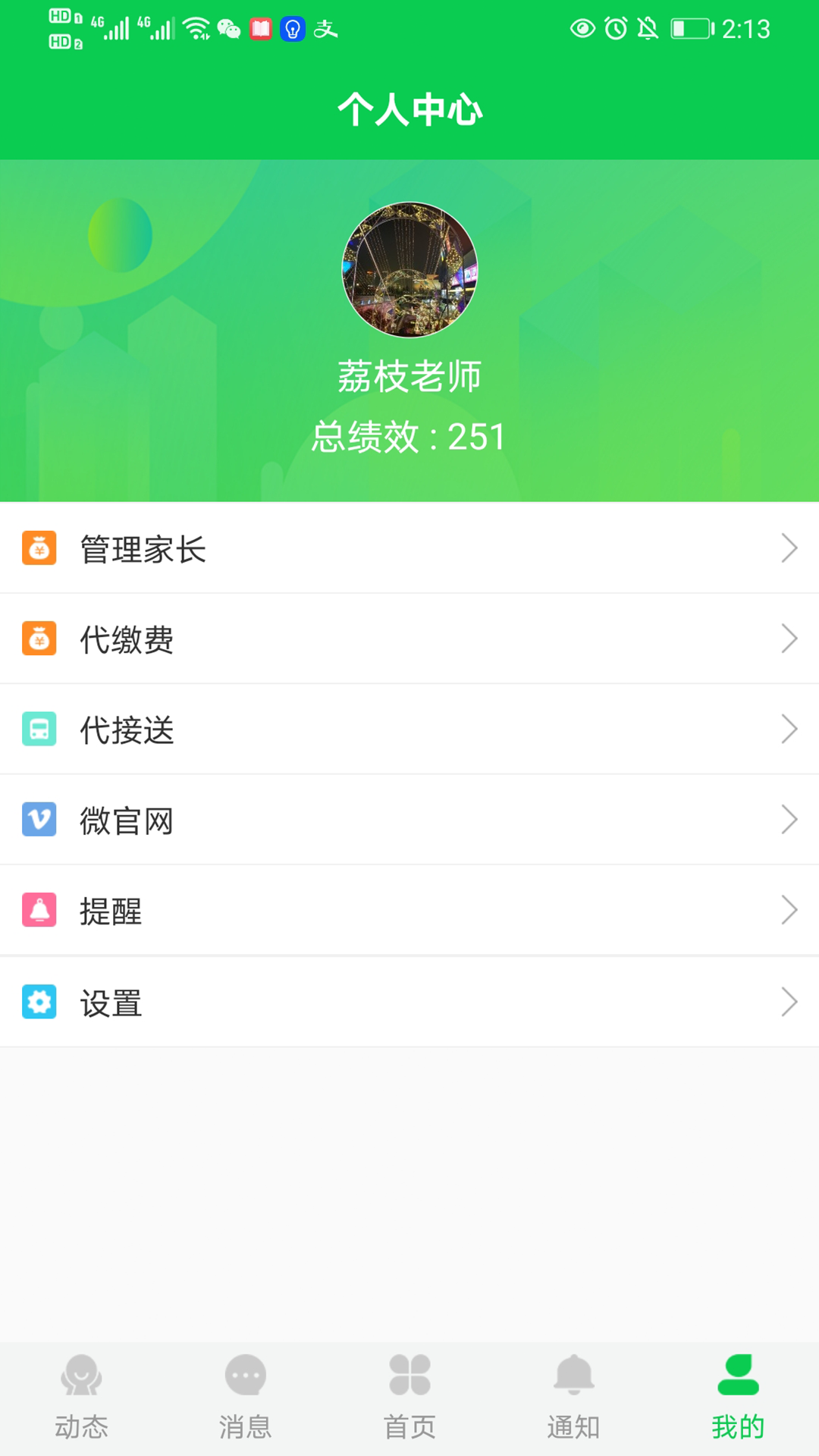 育荷app